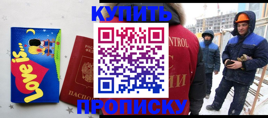 временная регистрация купить в Камчатском крае